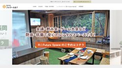 【新潟県柏崎市】フォラール　株式会社の口コミ・求人情報をまとめてご紹介