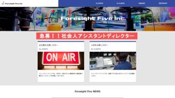 【東京都港区】株式会社フォーサイトファイブの口コミ・求人情報をまとめてご紹介