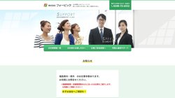 【福島県岩瀬郡鏡石町】株式会社フォービックの口コミ・求人情報をまとめてご紹介