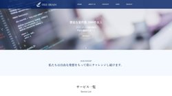 【東京都港区】株式会社ＦＲＥＥ　ＢＲＡＩＮの口コミ・求人情報をまとめてご紹介