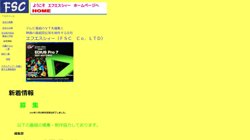 【東京都渋谷区】有限会社エフエスシィーの口コミ・求人情報をまとめてご紹介