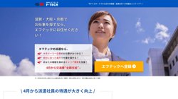 【京都府宇治市】株式会社エフテックの口コミ・求人情報をまとめてご紹介