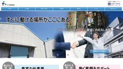 【愛知県知多郡武豊町】Ｆテック株式会社の口コミ・求人情報をまとめてご紹介