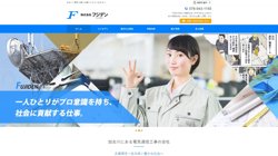 【兵庫県加古川市】株式会社フジデンの口コミ・求人情報をまとめてご紹介