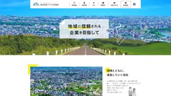 【旭川市】株式会社フジ土木設計の口コミ・求人情報をまとめてご紹介