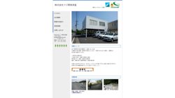 【群馬県前橋市】株式会社フジ開発測量の口コミ・求人情報をまとめてご紹介