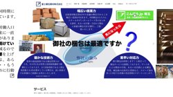 【埼玉県久喜市】富士梱包資材株式会社の口コミ・求人情報をまとめてご紹介