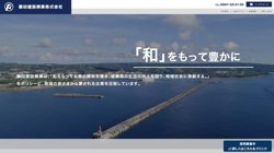 【鹿児島県西之表市】藤田建設興業　株式会社の口コミなど詳細情報