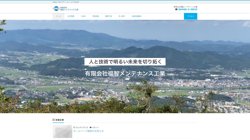 【福岡県鞍手郡小竹町】有限会社福智メンテナンス工業　派遣事業部の口コミなど詳細情報