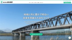 【兵庫県加古川市】株式会社福谷建設の口コミ・求人情報をまとめてご紹介