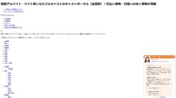 【北見市】株式会社フルキャスト　北見営業課の口コミ・求人情報をまとめてご紹介