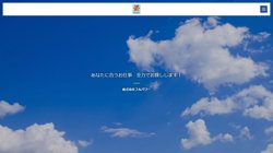 【愛知県豊橋市】株式会社フルパワーの口コミ・求人情報をまとめてご紹介