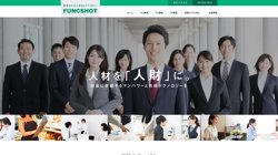 【東京都港区】ファンクショット株式会社の口コミ・求人情報をまとめてご紹介