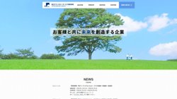 【静岡県静岡市駿河区】富士テクノロジーサービス株式会社の口コミ・求人情報をまとめてご紹介