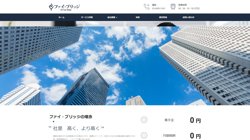 【東京都渋谷区】株式会社ファイブリッジの口コミ・求人情報をまとめてご紹介