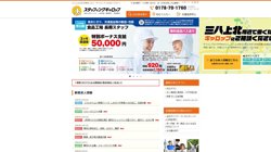 【青森県八戸市】スタッフィングギャロップ　株式会社の口コミ・求人情報をまとめてご紹介