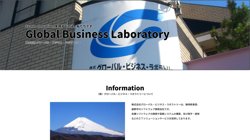 【静岡県裾野市】株式会社グローバル・ビジネス・ラボラトリーの口コミなど詳細情報