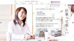 【千葉県市川市】グローバルビジネスソリューション株式会社の口コミ・求人情報をまとめてご紹介