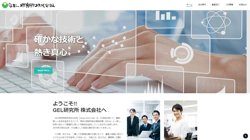 【東京都千代田区】ＧＥＬ研究所株式会社の口コミ・求人情報をまとめてご紹介