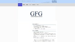 【東京都千代田区】株式会社ジー・エフ・ジーの口コミ・求人情報をまとめてご紹介