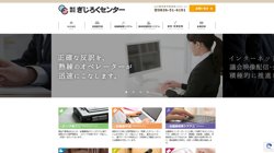 【山口県宇部市】株式会社ぎじろくセンターの口コミ・求人情報をまとめてご紹介