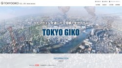 【東京都千代田区】東京技工株式会社本社の口コミ・求人情報をまとめてご紹介