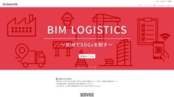 【東京都港区】株式会社グローバルＢＩＭの口コミ・求人情報をまとめてご紹介