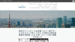 【東京都港区】株式会社Ｇｌｏｂａｌ　Ｓｔａｒｓの口コミ・求人情報をまとめてご紹介