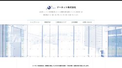 【福岡県糟屋郡粕屋町】ジーネット株式会社の口コミなど詳細情報