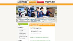 【茨城県水戸市】五光警備保障株式会社の口コミ・求人情報をまとめてご紹介