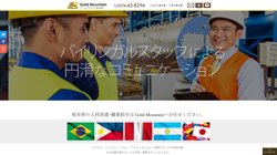 【岐阜県美濃加茂市】Gold　Mountain株式会社の口コミ・求人情報をまとめてご紹介