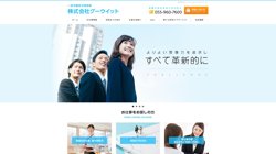 【静岡県駿東郡清水町】株式会社グーウイットの口コミ・求人情報をまとめてご紹介