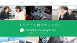 【栃木県足利市】株式会社グランドナレッジの口コミ・求人情報をまとめてご紹介