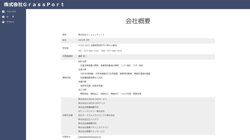 【滋賀県草津市】株式会社Ｇｒａｓｓ　Ｐｏｒｔの口コミ・求人情報をまとめてご紹介
