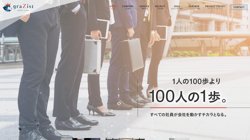 【愛知県名古屋市北区】株式会社グラジストの口コミ・求人情報をまとめてご紹介