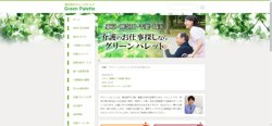 【神奈川県川崎市麻生区】株式会社グリーンパレットの口コミ・求人情報をまとめてご紹介