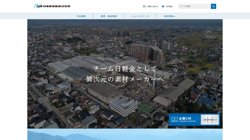 【静岡県静岡市清水区】日軽パートナーズ株式会社管理部・メンテナンス部の口コミ・求人情報をまとめてご紹介