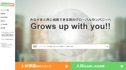 【千葉県千葉市花見川区】Growth Ship株式会社の口コミ・求人情報をまとめてご紹介