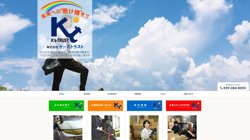 【三重県鈴鹿市】株式会社Ｋ’ｓ－ＴＲＵＳＴの口コミ・求人情報をまとめてご紹介