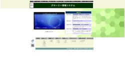 【東京都北区】株式会社グローリー情報システムの口コミ・求人情報をまとめてご紹介