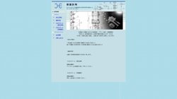 【兵庫県高砂市】萩設計所の口コミ・求人情報をまとめてご紹介