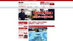 【静岡県菊川市】朝日スタッフサービス株式会社の口コミ・求人情報をまとめてご紹介