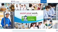 【富山県富山市】アシストユー株式会社富山営業所の口コミ・求人情報をまとめてご紹介