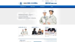 【福島県白河市】株式会社サポートシステムの口コミ・求人情報をまとめてご紹介