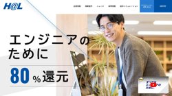 【大阪府大阪市中央区】株式会社ＨＡＬ  関西支社の口コミ・求人情報をまとめてご紹介