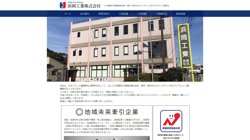 【長崎県西海市】浜岡工業株式会社の口コミなど詳細情報