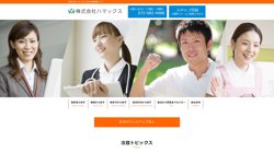 【大阪府高槻市】株式会社ハマックスの口コミ・求人情報をまとめてご紹介