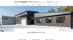 【愛知県大府市】株式会社花の木設備工業の口コミ・求人情報をまとめてご紹介