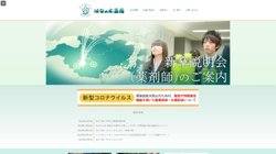 【岐阜県中津川市】株式会社ヘリックスケアファーマの口コミ・求人情報をまとめてご紹介