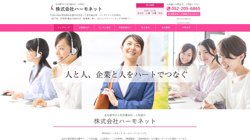 【愛知県名古屋市中区】株式会社ハーモネットの口コミ・求人情報をまとめてご紹介